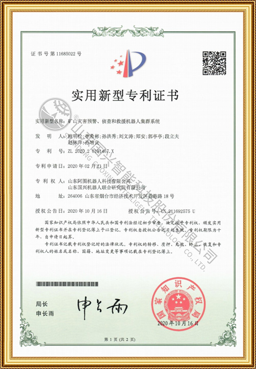 礦山災(zāi)害預(yù)警、偵查和救援機(jī)器人集群系統(tǒng)ZL202020191467X