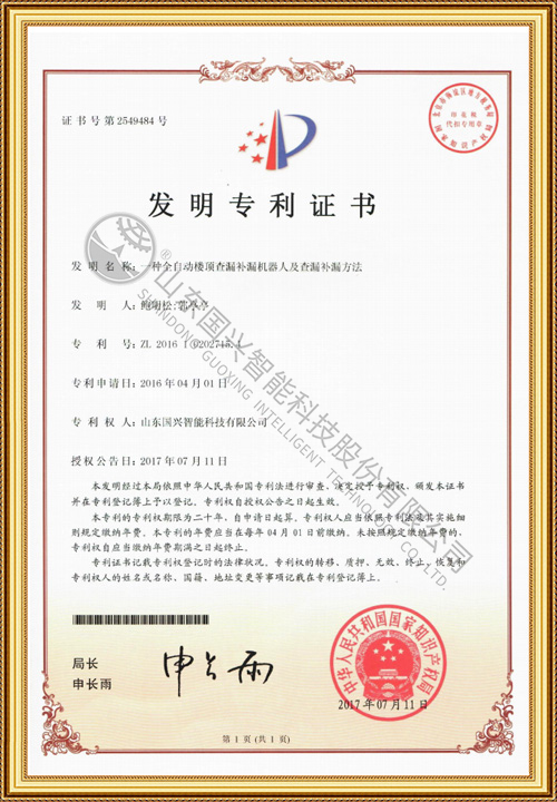一種全自動樓頂查漏補(bǔ)漏機(jī)器人及查漏補(bǔ)漏方法